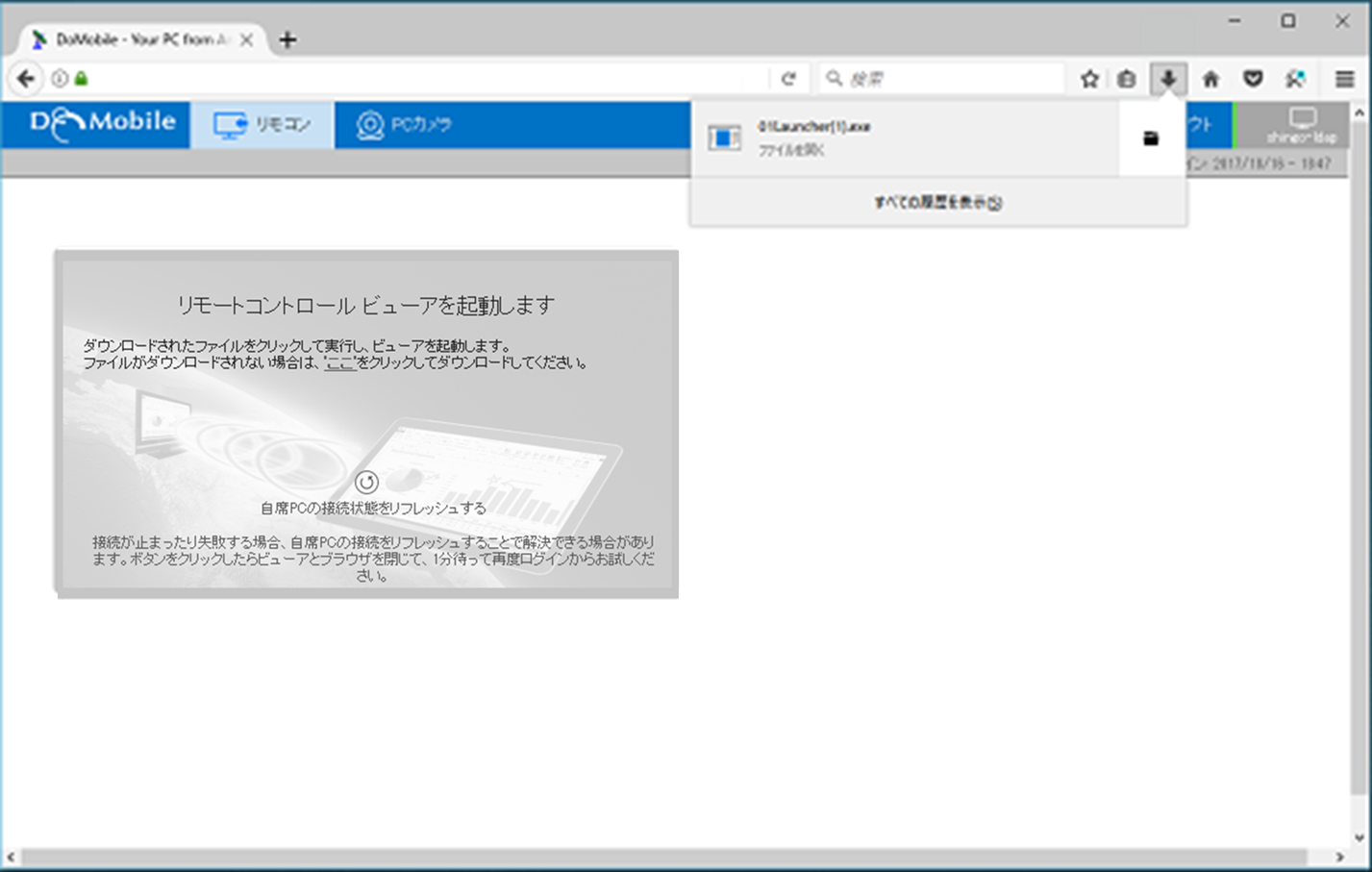 リモートコントロール